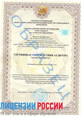 Образец сертификата соответствия аудитора №ST.RU.EXP.00006174-3 Нерюнгри Сертификат ISO 22000